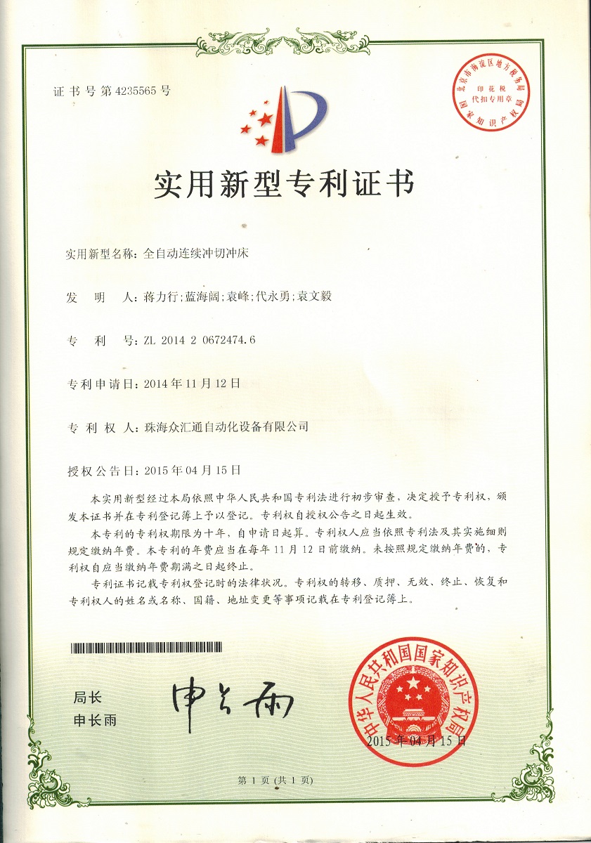 專利證書(shū)